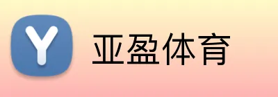 亚盈体育 Logo
